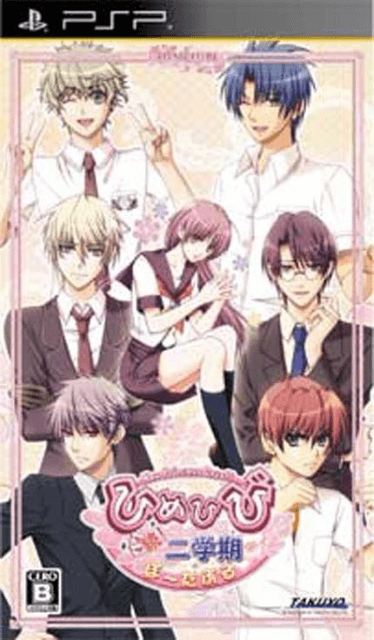 Himehibi New Princess Days Zoku Ni Gakki box art for PSP